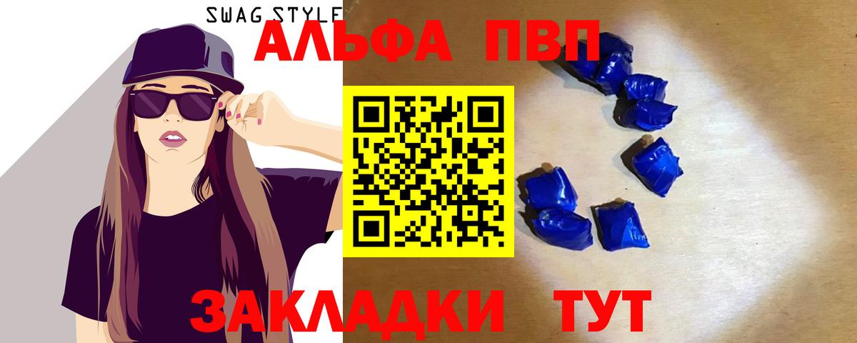 APVP кристаллы Реутов