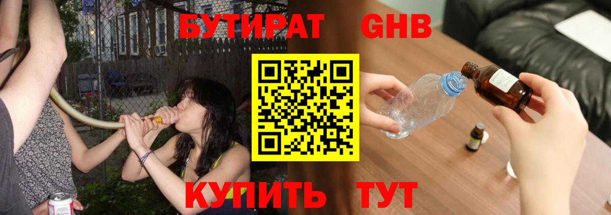 Бутират 1.4BDO  Вход с VPN  Реутов 