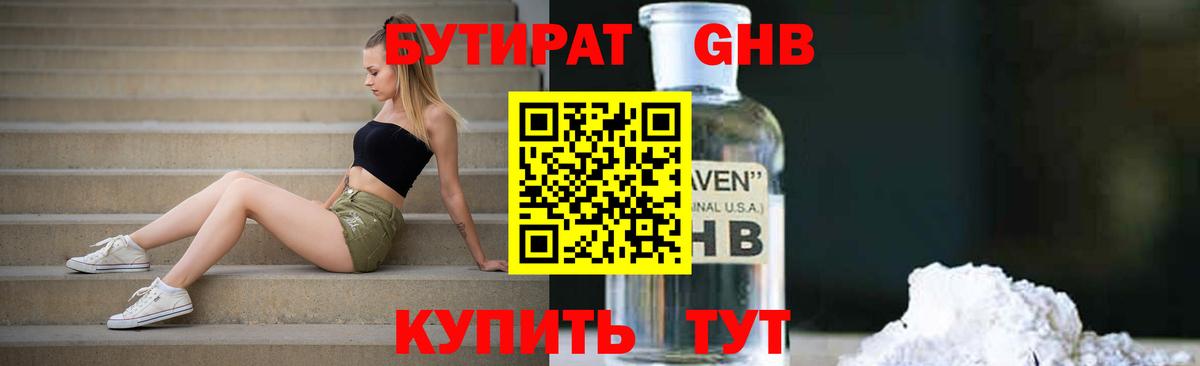 Бутират бутик Реутов