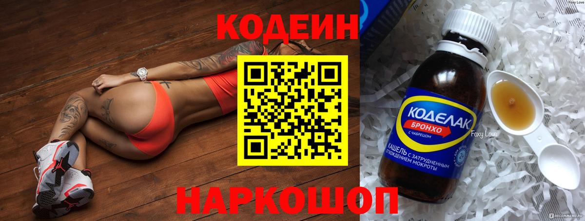 Кодеиновый сироп Lean напиток Lean (лин) Реутов