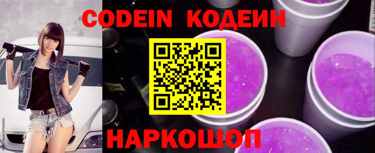 Реутов  Кодеин Purple Drank  Вход с VPN  Codein Purple Drank 