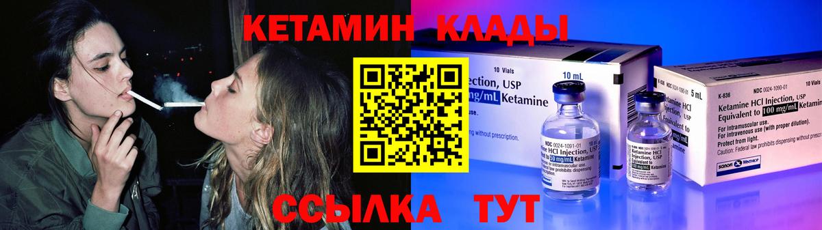 КЕТАМИН ketamine Реутов