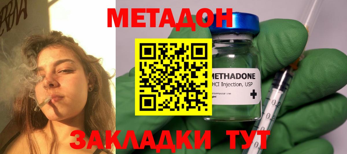 МЕТАДОН кристалл  Вход с VPN  Реутов 