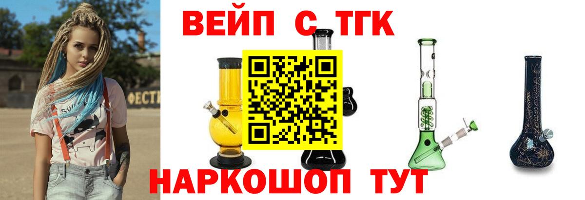 Дистиллят ТГК вейп с тгк  Вход с VPN  Реутов 