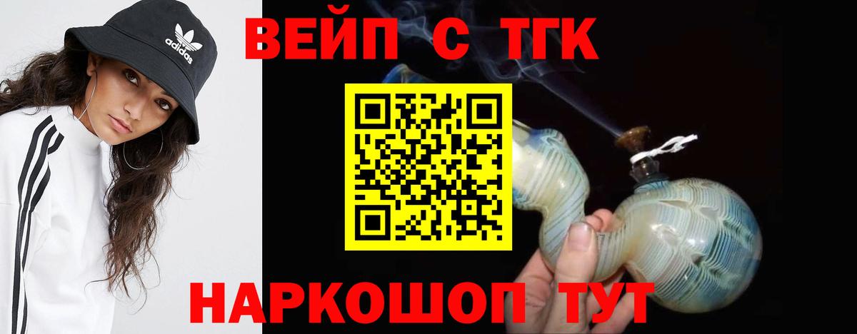 ТГК вейп Реутов